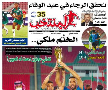 تقرؤون في «المنتخب» الورقي لعدد يوم الإثنين