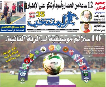 تقرؤون في «المنتخب» الورقي لعدد يوم الخميس