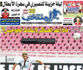 تقرؤون في «المنتخب» الورقي لعدد يوم الخميس