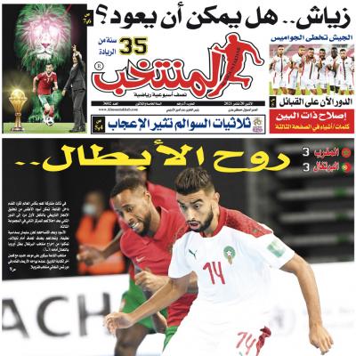 تقرؤون في «المنتخب» الورقي لعدد يوم الإثنين