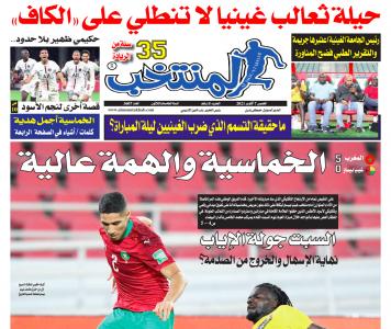 تقرؤون في «المنتخب» الورقي لعدد يوم الخميس