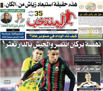 تقرؤون في «المنتخب» الورقي لعدد يوم الإثنين