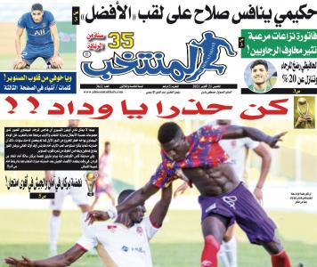 تقرؤون في «المنتخب» الورقي لعدد يوم الخميس