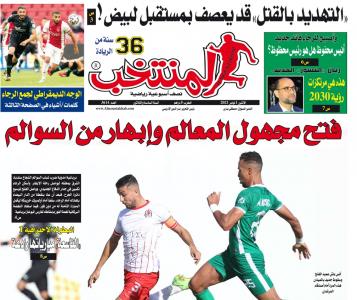 تقرؤون في «المنتخب» الورقي لعدد يوم الإثنين