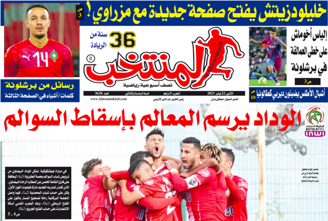 تقرؤون في «المنتخب» الورقي لعدد يوم الإثنين