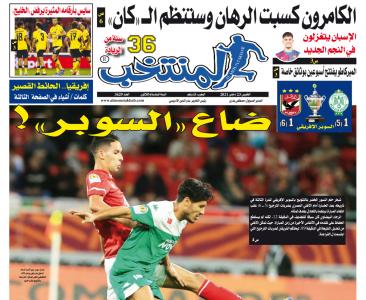 تقرؤون في «المنتخب» الورقي لعدد يوم الخميس