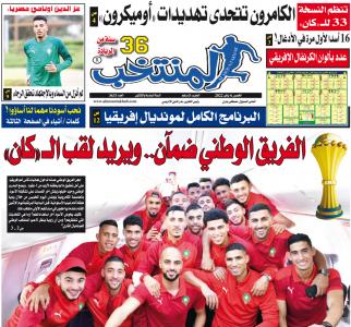 تقرؤون في «المنتخب» الورقي لعدد يوم الخميس