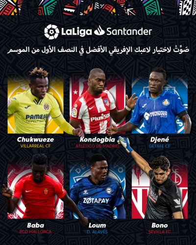 أسود الليغا ينافسون على جائزة الأفضل