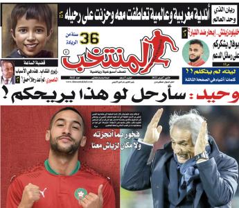 تقرؤون في «المنتخب» الورقي لعدد يوم الإثنين