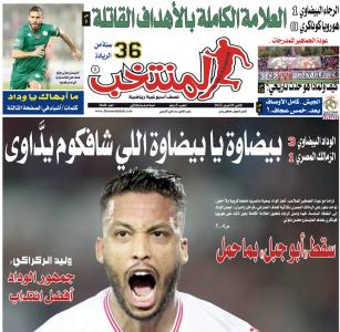 تقرؤون في «المنتخب» الورقي لعدد يوم الإثنين