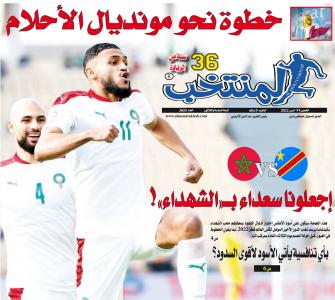 تقرؤون في «المنتخب» الورقي لعدد يوم الخميس