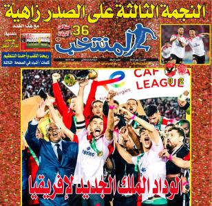 تقرؤون في «المنتخب» الورقي لعدد يوم الخميس