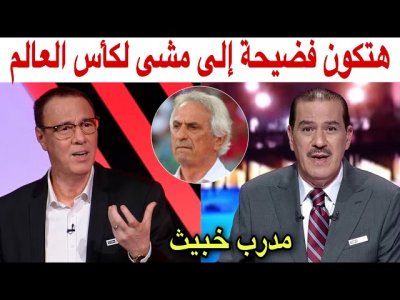 هكذا علّق بدرالدين الإدريسي و خالد ياسين عن فلسفة وحيد أمام ليبيريا