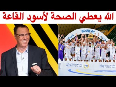 بدرالدين الإدريسي أمتعوه وليدات الدكيك و فرحان باللقب الثاني على التوالي