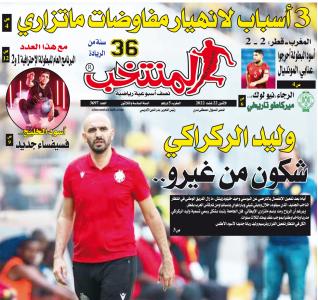 تقرؤون في «المنتخب» الورقية لعدد يوم الإثنين