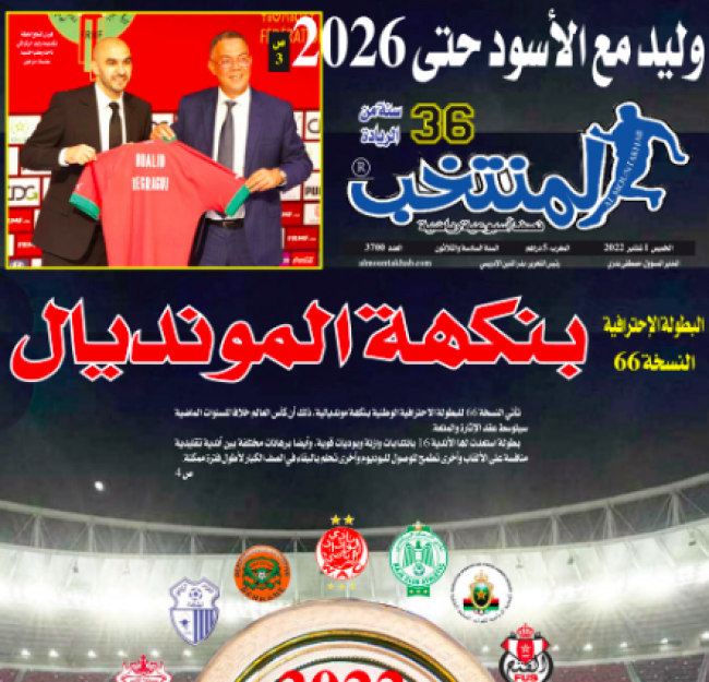 تقرؤون في «المنتخب» الورقي لعدد يوم الخميس