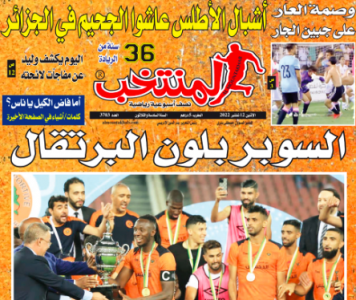 تقرؤون في «المنتخب» الورقي لعدد يوم الإثنين