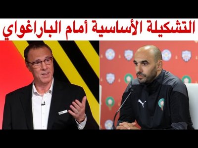 التشكيلة المتوقعة للمنتخب المغربي أمام الباراغواي مع بدرالدين الإدريسي