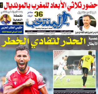 تقرؤون في «المنتخب» الورقي لعدد يوم الخميس