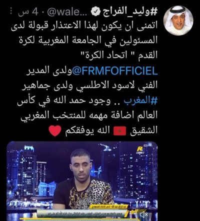 وليد يناشد وليد من أجل حمد الله
