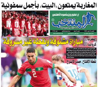 تقرؤون في «المنتخب» الورقي لعدد يوم الخميس