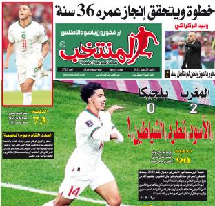 تقرؤون في «المنتخب» الورقي لعدد يوم الإثنين