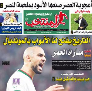 تقرؤون في «المنتخب» الورقي لعدد يوم الإثنين