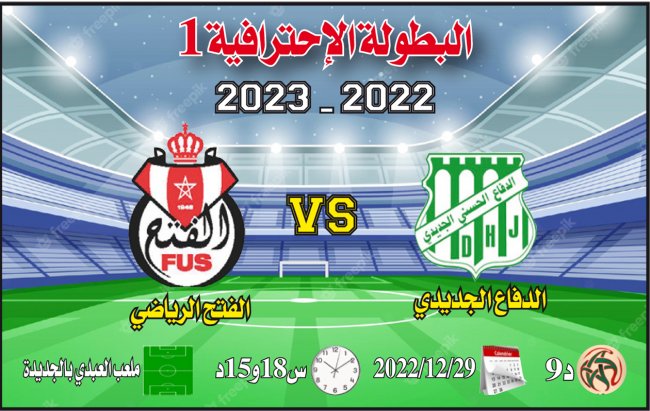 البطولة الإحترافية: الدفاع في مواجهة الفتح بلا صداع