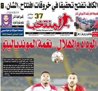 تقرؤون في «المنتخب» الورقي لعدد يوم الإثنين