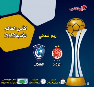 الوداد ـ الهلال.. إشراقة المونديال