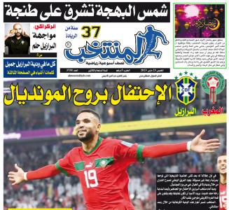 تقرؤون في «المنتخب» الورقي لعدد يوم الخميس