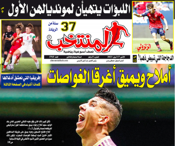 تقرؤون في «المنتخب» الورقي لعدد يوم الإثنين