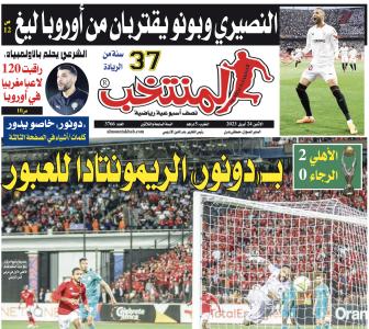 تقرؤون في «المنتخب» الورقي لعدد يوم الإثنين