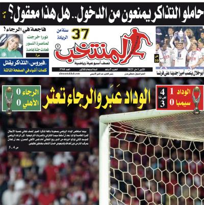 تقرؤون في «المنتخب» الورقي لعدد يوم الإثنين