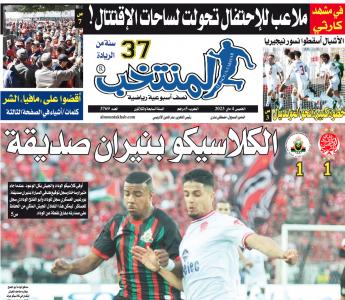 تقرؤون في «المنتخب» الورقي لعدد يوم الخميس