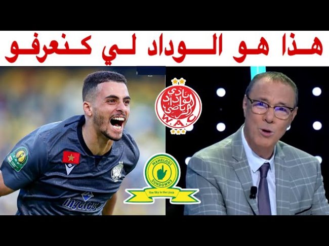 كلام كبير من بدرالدين الإدريسي في حق الوداد بعد التأهل للمرة الثانية على التوالي