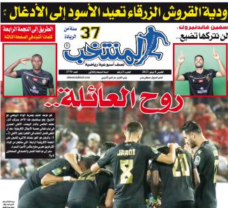 تقرؤون في «المنتخب» الورقي لعدد يوم الخميس