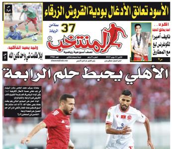 تقرؤون في «المنتخب» الورقي لعدد يوم الإثنين