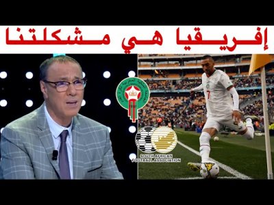 تحليل مباراة المغرب وجنوب إفريقيا 1-2 مع بدرالدين الإدريسي