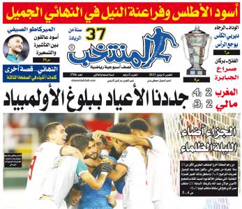 تقرؤون في «المنتخب» الورقي لعدد يوم الخميس