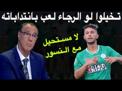 بدرالدين الإدريسي فرحان بريمونطادا الرجاء أمام بلوزداد ويحذر المدرب زينباور