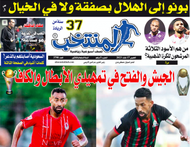 تقرؤون في «المنتخب» الورقي لعدد يوم الخميس