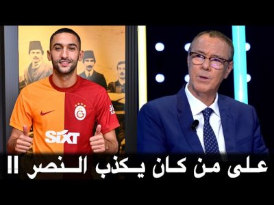 تفاصيل عقد زياش أظهرت بأن تشيلسي أراد التخلص منه و حكيم يريد الثأر