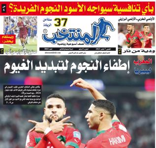 تقرؤون في «المنتخب» الورقي لعدد يوم الخميس