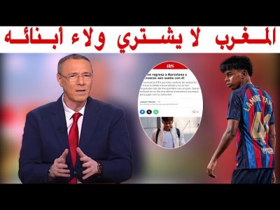 بدر الدين الإدريسي يقصف  AS  بسبب لامين جمال