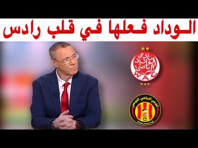 بدرالدين الإدريسي  فرحان  بتأهل الوداد للنهائي على حساب الترجي