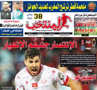 تقرؤون في «المنتخب» عدد يوم الإثنين