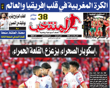 تقرؤون في «المنتخب» عدد يوم الإثنين