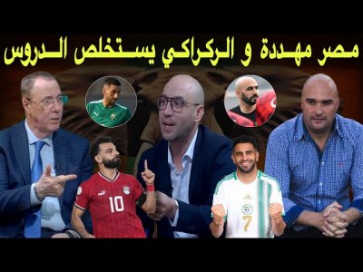 مباشر.. المنتخب المصري خارج النص .. فريقنا الوطني و ضرورة الإحتياط من المفاجآت