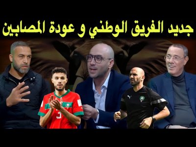مباشر.. رسائل الركراكي تتواصل والتغييرات المتوقعة لمباراة الغد